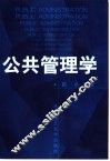 公共管理学 封面