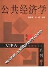 公共经济学 封面