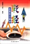 彩经  彩票投注秘诀 封面