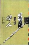 解读情人 封面