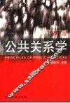 公共关系学 封面