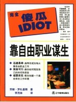 靠自由职业谋生 封面