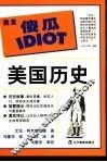 美国历史 封面