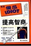 提高智商 封面