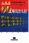 炒股赚钱没几招 封面