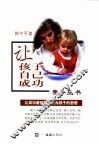 让孩子自己成功 封面
