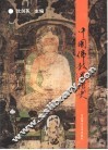 中国佛教逻辑史 封面