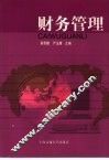 财务管理 封面