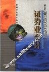 证券业会计 封面