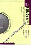 中国对外贸易 封面