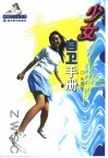 少女自卫手册 封面