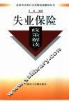 失业保险政策解读 封面