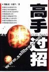 高手过招 封面