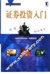 证券投资入门 封面
