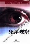 男人女人身体观察 封面