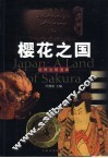 樱花之国 封面