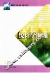 统计学原理 封面