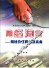 网络淘金  网络价值评估及实务 封面