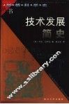 技术发展简史 封面