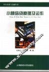 小额信贷原理及运作 封面