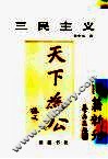 三民主义 封面