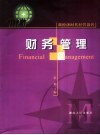 财务管理 封面