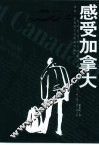 感受加拿大 封面