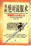 双赢绝对说服术  新管理人必修心法 封面