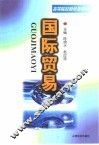 国际贸易 封面