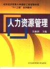 人力资源管理 封面