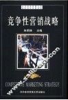 竞争性营销战略 封面
