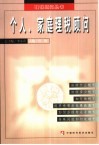 个人、家庭理税顾问 封面