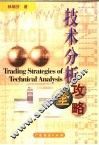 技术分析全攻略 封面