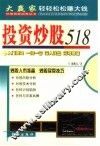 投资炒股518 封面