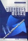 中国股市微观行为理论与实证 封面