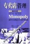 专卖店管理 封面