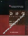 会计学 封面