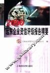 2000远东企业资信评级报告精要 封面