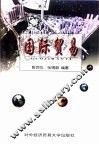 国际贸易 封面