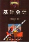 基础会计 封面
