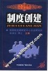 制度创建 封面