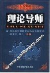 理论导师 封面