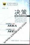 决策 封面