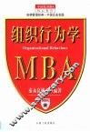 组织行为学 封面