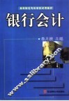 银行会计 封面