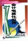 会计电算化应用 封面