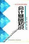 会计基础知识 封面