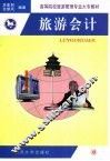 旅游会计 封面
