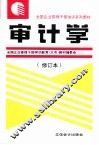 审计学 电子书封面
