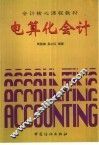 电算化会计 封面
